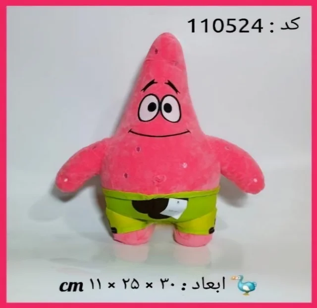 عروسک پاتریک نانو ۳۰ سانتی اورجینال