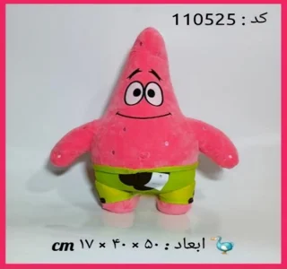 عروسک پاتریک نانو ۵۰ سانتی اورجینال
