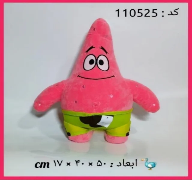 عروسک پاتریک نانو ۵۰ سانتی اورجینال