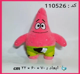 عروسک پاتریک نانو ۷۰ سانتی اورجینال