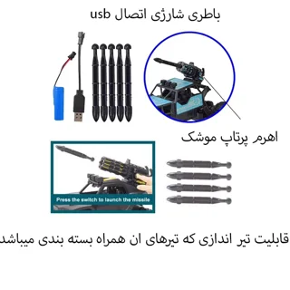 ماشین آفرودی کنترلی تیرپرتاب کن