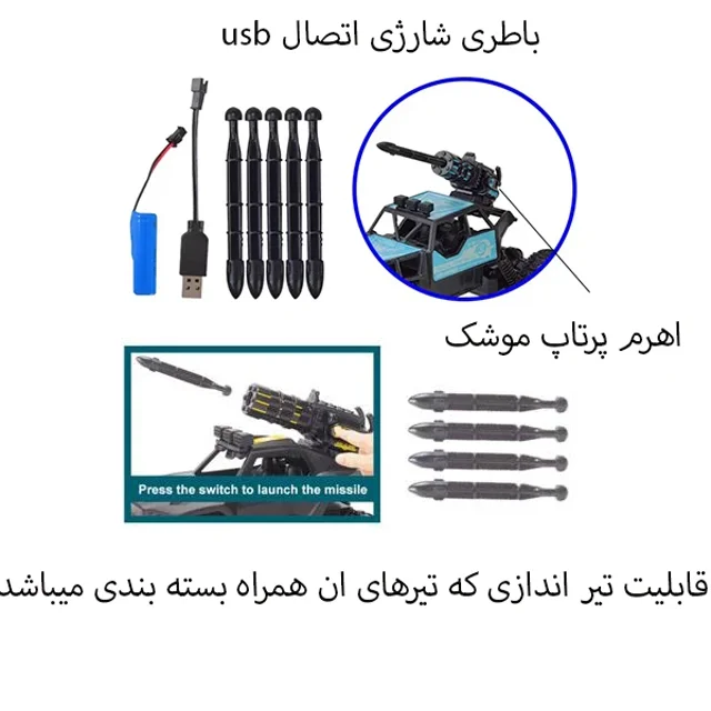 ماشین آفرودی کنترلی تیرپرتاب کن